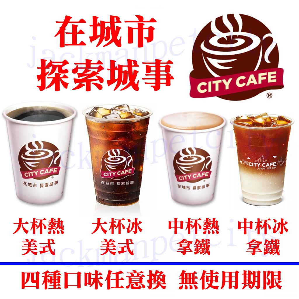 免運費 city cafe虛擬提貨卡:中杯熱拿鐵或大杯美式(冰熱不限) 免寄送 全台7-11自取 7-11咖啡