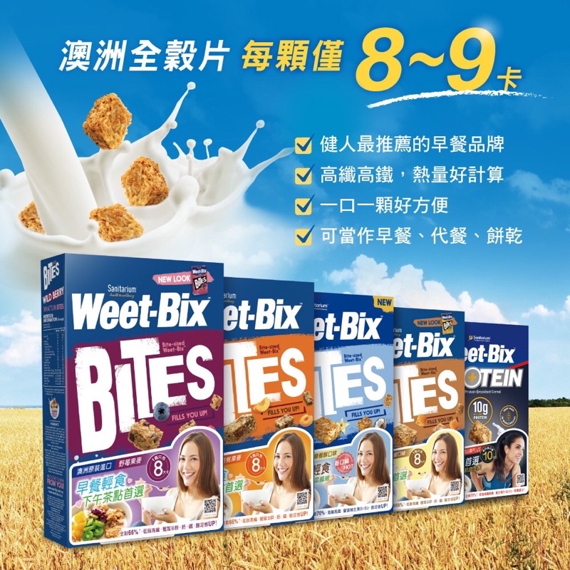 【全新】Weet-Bix 澳洲全穀麥 Mini蜂蜜/杏桃 口味