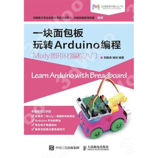 9787115473561【3dWoo大學簡體人民郵電】一塊麵包板玩轉Arduino程式設計