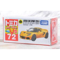 TOMICA 多美小汽車 NO  72 蓮花 Lotus ELISE SPORT 220 II