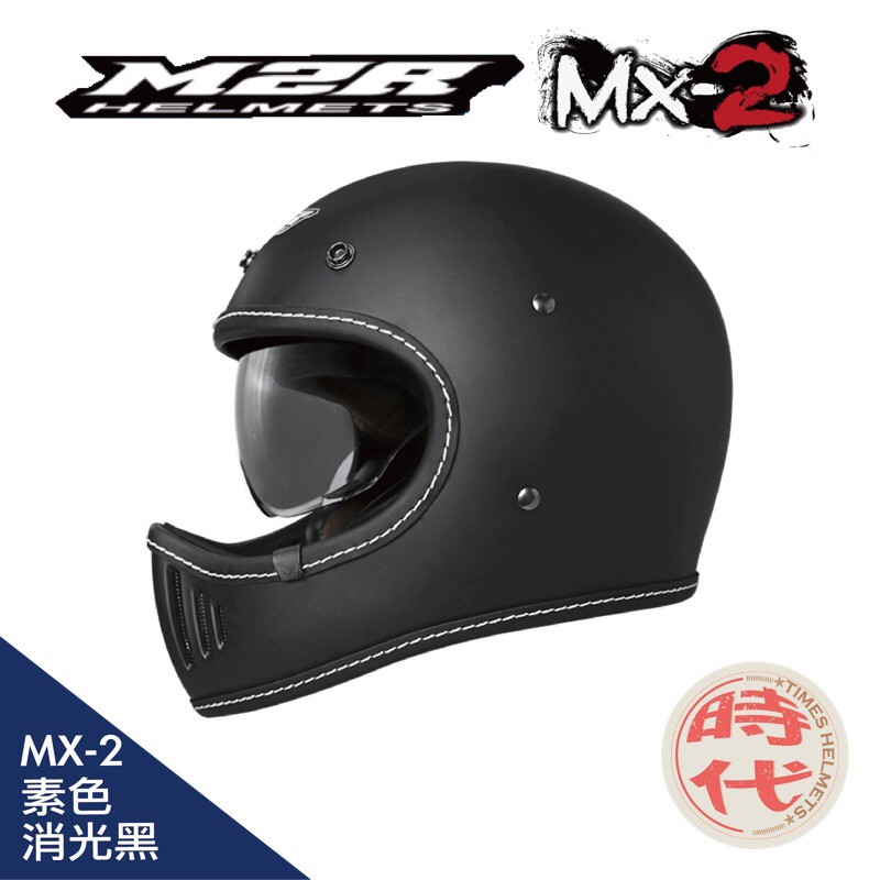 M2R MX2 山車帽 素色