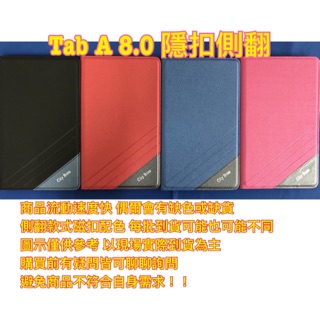 SAMSUNG TabA 8.0 T355 隱形磁扣 側翻 書本式 皮套 保護套 保護殼