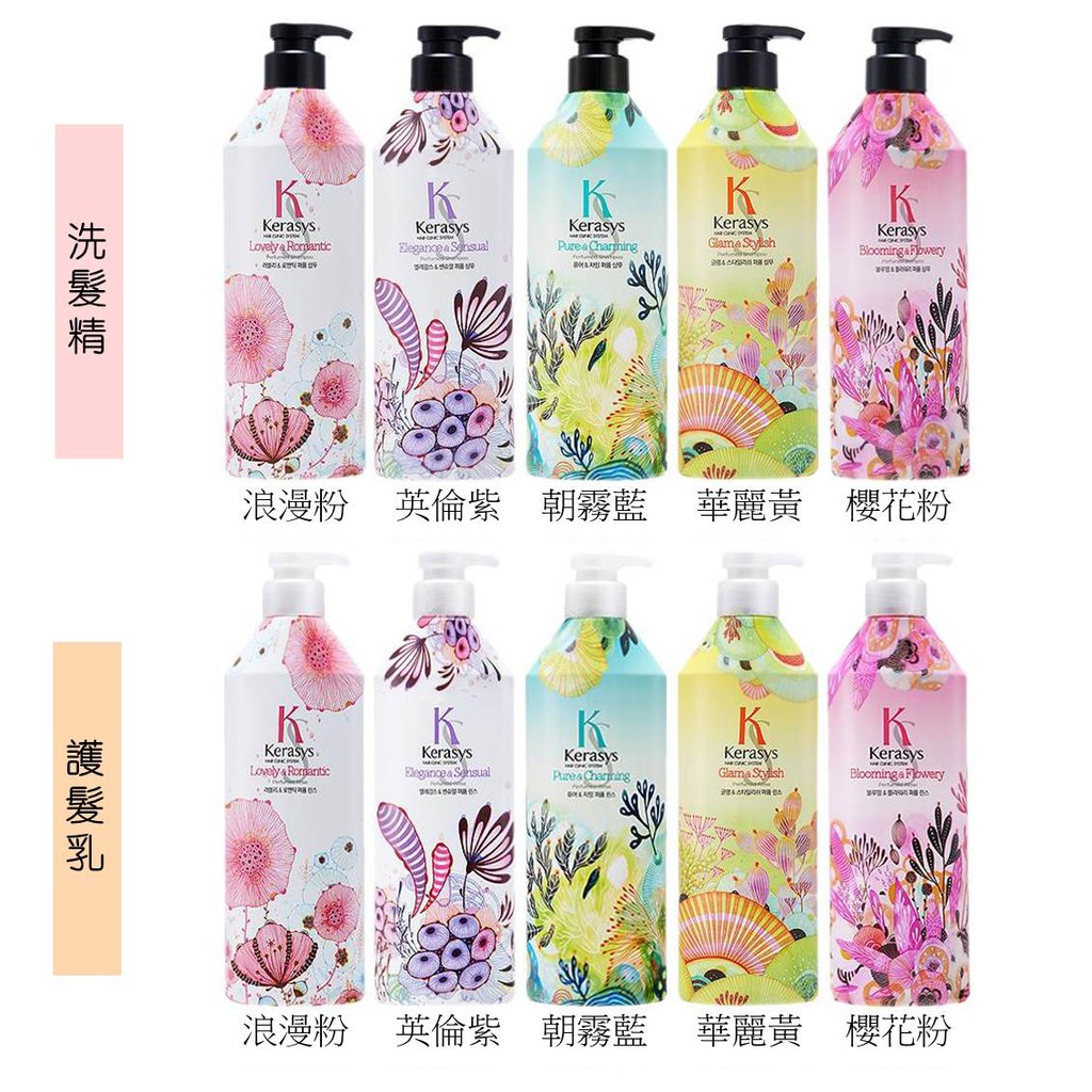 韓國 KeraSys可瑞絲香水潤髮乳 600ml 潤絲精 英倫紫 浪漫粉