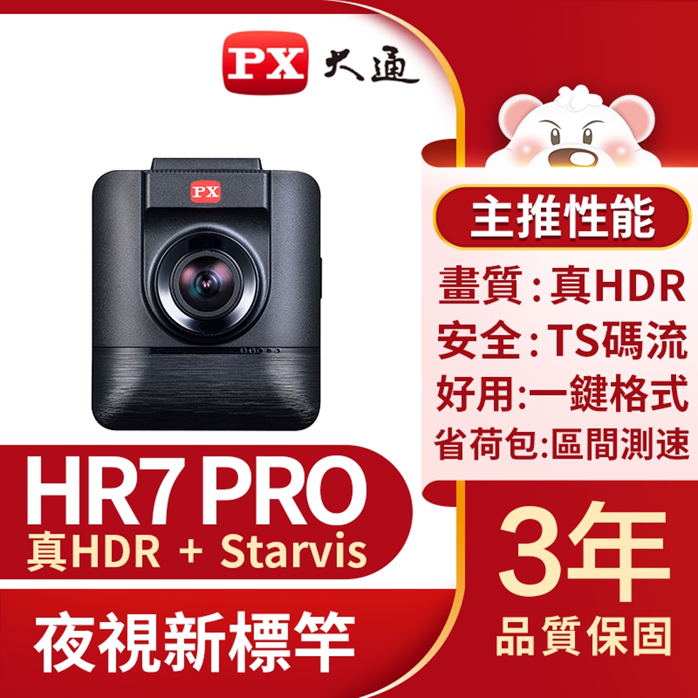 PX大通 HDR星光夜視旗艦王 (GPS測速)高品質行車記錄器 HR7PRO
