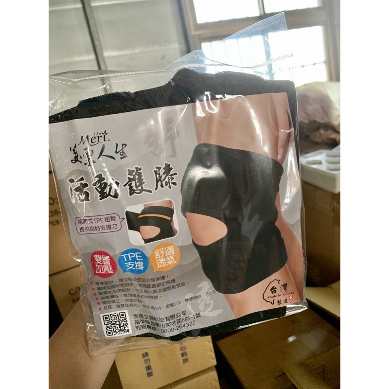 新品- 美栗人生 活動護膝