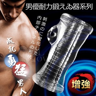 男優延時鍛鍊神器‧透明果凍軟膠自慰器﹝(增強)