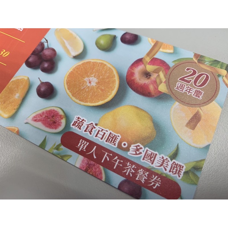 長春素食名人館蔬食百匯下午茶卷