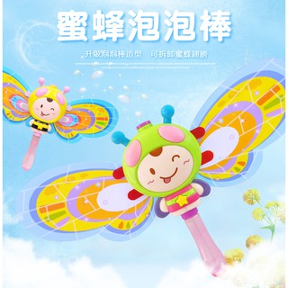 嗡嗡 蜜蜂泡泡槍 泡蜜蜂泡泡棒 自動吹泡泡 蜜蜂翅膀 泡泡棒 泡泡槍 泡泡劍 蜜蜂吹泡泡【B33000901】