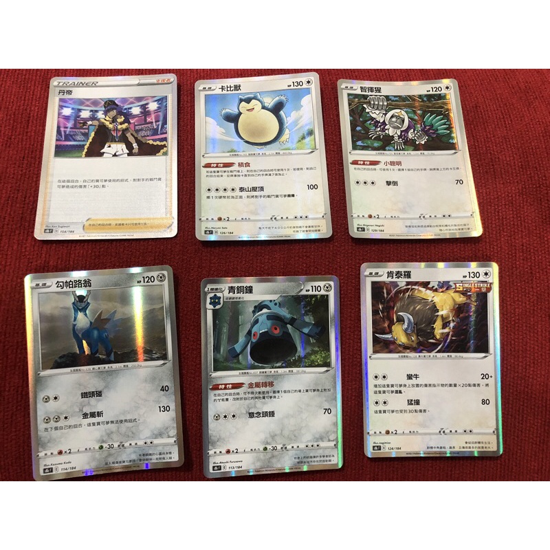[OX小鋪] 寶可夢 劍&盾 絕群壓軸 PTCG 中文版 閃卡 丹帝 卡比獸 肯泰羅 勾帕路翁 智揮猩 青銅鐘 支援者