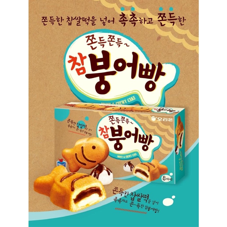 韓國 好麗友 鯛魚燒 蛋糕 小魚 巧克力風味 紅豆麻糬/黑糖糖餅 174g 6入 韓國代購