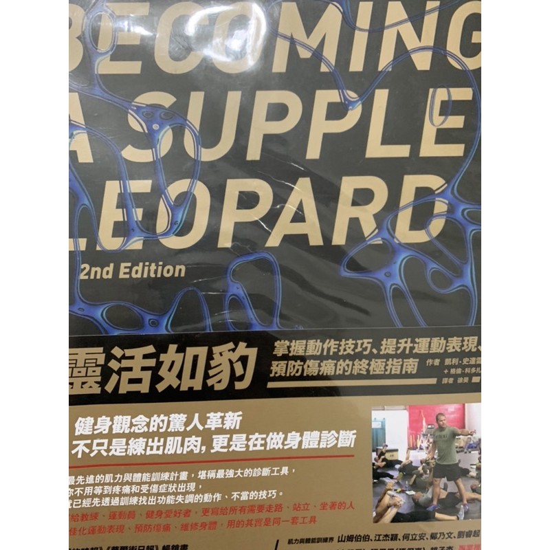 (9成新)靈活如豹：掌握動作技巧、提升運動表現、預防傷痛的終極指南Kelly Starrett, Glen Co