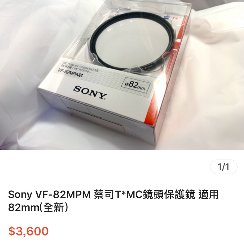 Sony vF-82MpAM 82mm 原廠蔡司mc保護鏡