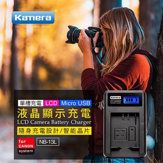 🍁附發票含稅🍁Kamera 液晶充電器 適用 Canon NB13L 電池 充電器 G9X G7X