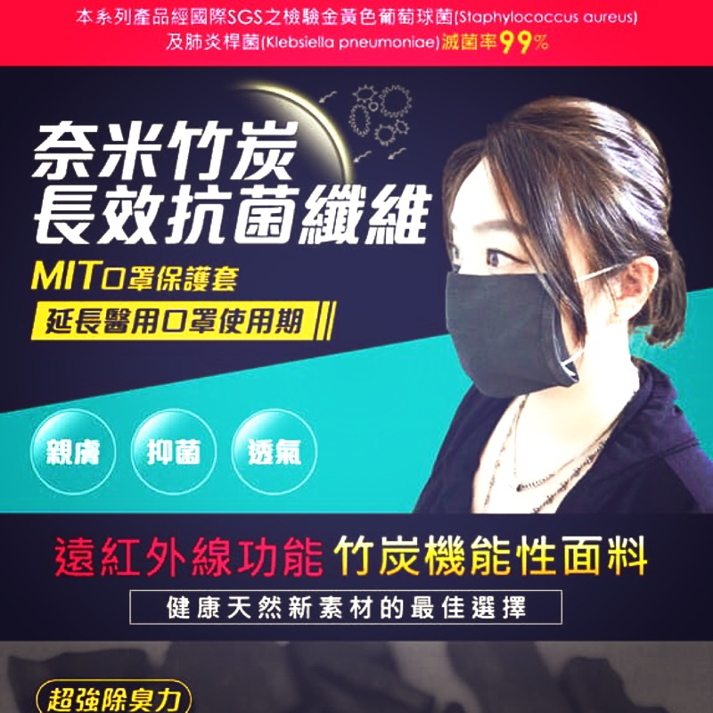 口罩保潔套🇹🇼MIT 奈米竹炭長效抗菌纖維