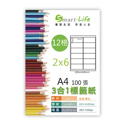 Smart Life 3合1白色標籤紙 A4 100張(12格)圓角 2x6