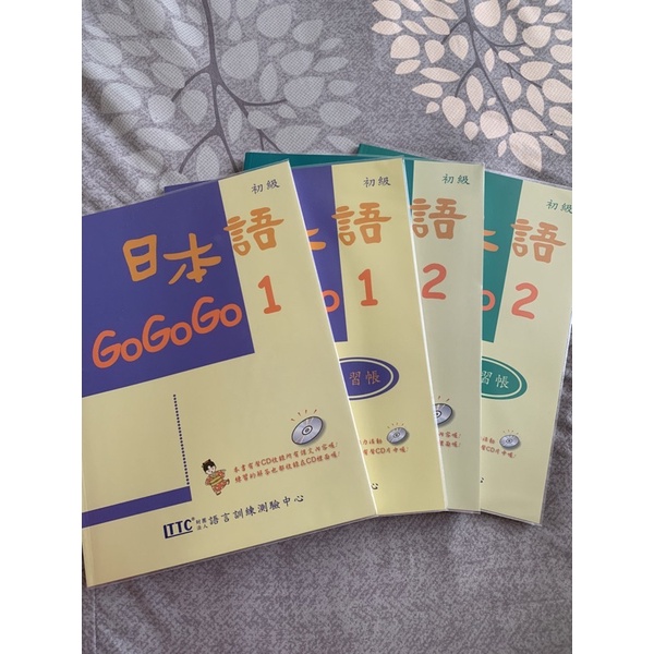 日本語GOGOGO 1 練習帳