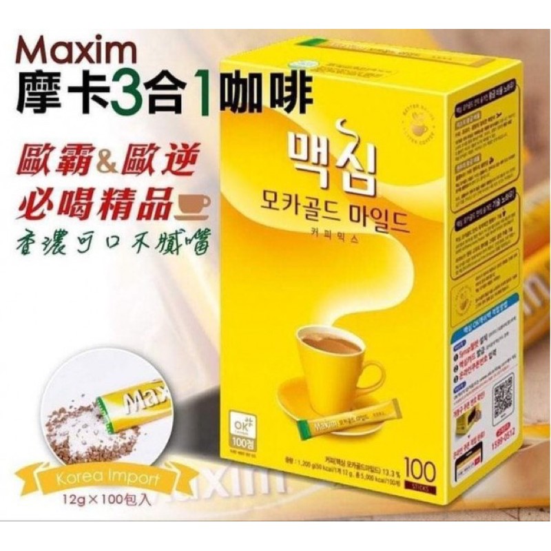 韓國國民咖啡MAXIM黃金摩卡咖啡（100條）