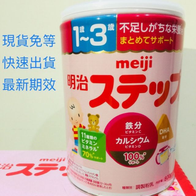 (現貨）明治境內奶粉二階境內奶粉1-3歲800g🇯🇵日本