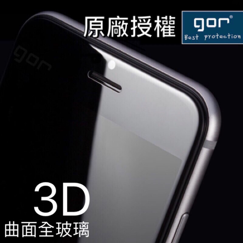 gor 3D曲面 全玻璃 滿版 iphone 11 Pro 6/6s 7 8 plus X Xs Max XR 玻璃貼