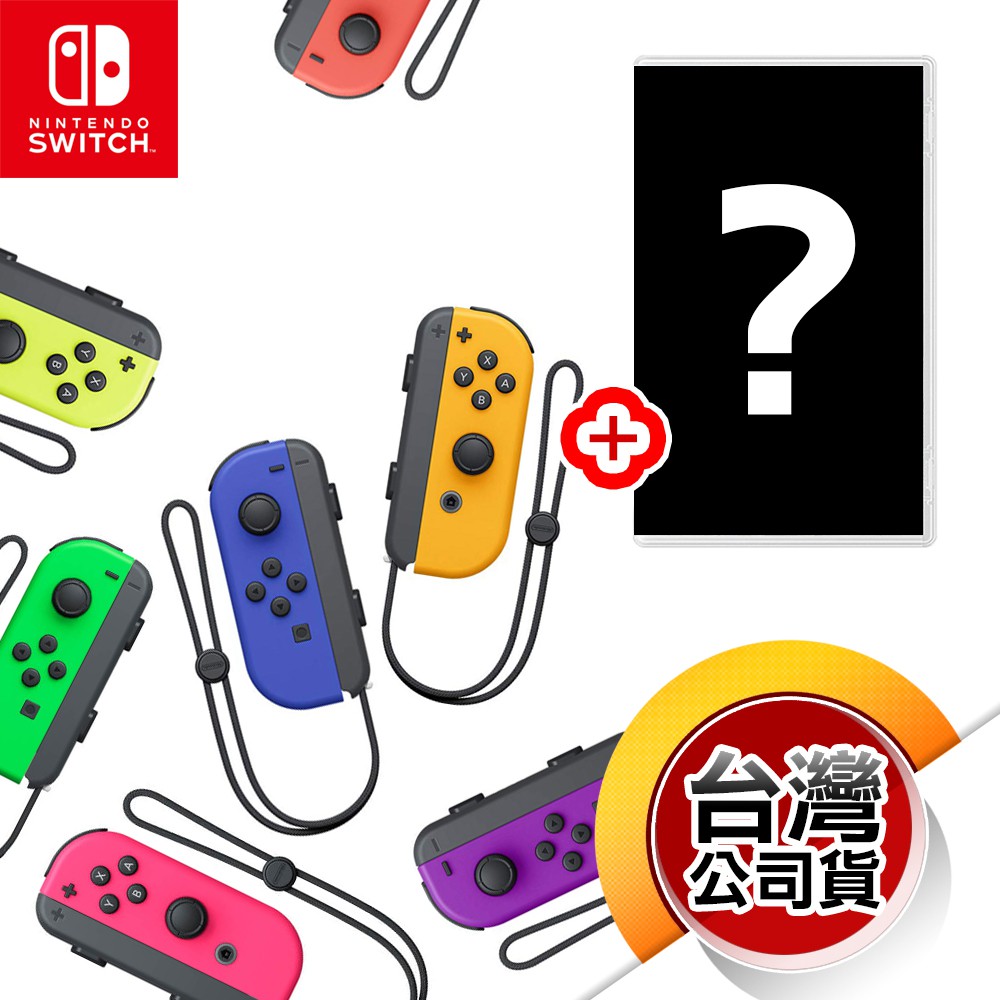 NS Joy-Con 左右手控制器 + 1款遊戲軟體（台灣公司貨）（任天堂 Nintendo Switch）