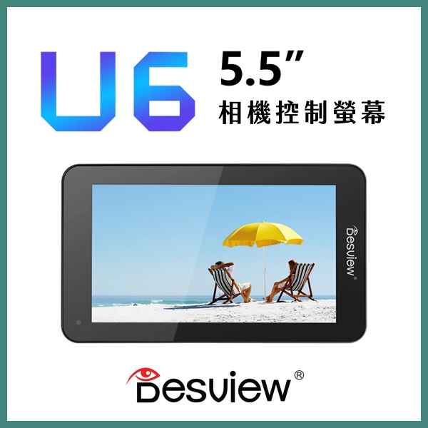 Desview 百視悅 U6 5.5吋觸控 2800超高亮度 攝影監視器 監控螢幕 導演監視器 Destview