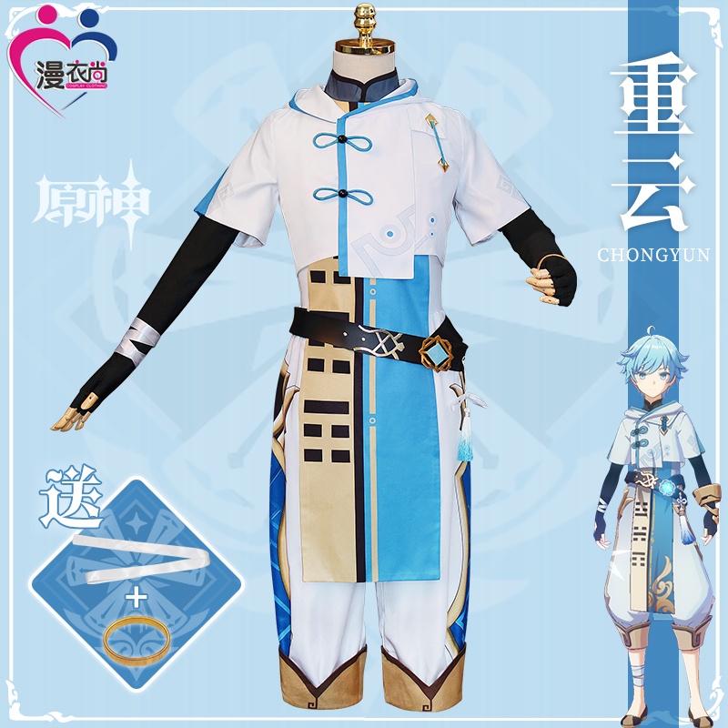 (免運)/原神COS/漫衣尚原神cos服重云cos迪卢克 行秋 温迪cosplay服男装全套