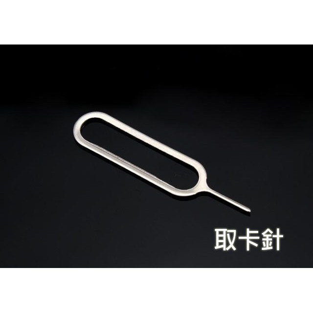 取卡針 sim卡針 取卡器 通用 還原卡套 SIM 取卡器/退卡針/拔卡器/取卡器/拿卡針/手機SIM卡取卡針