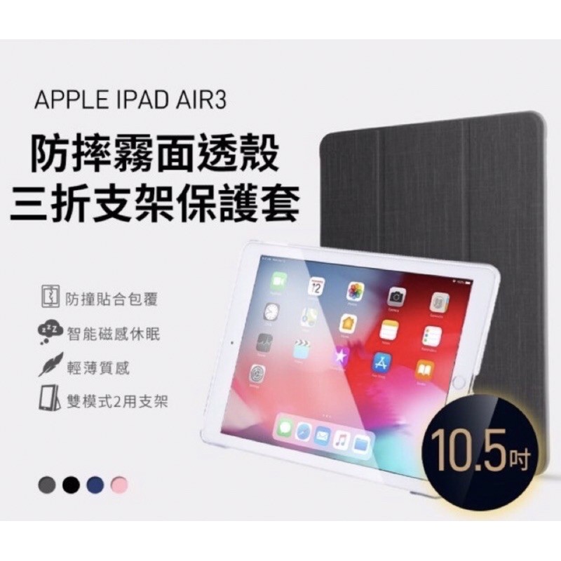 【優迷YOMIX】Apple iPad air3 10.5吋防摔霧面透殼三折支架保護套-牛仔黑