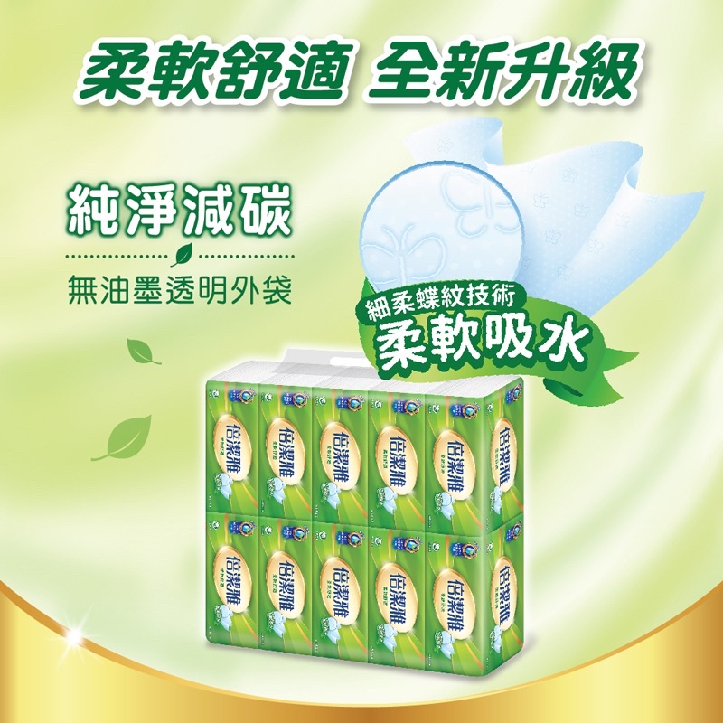 限時下殺免運‼️倍潔雅超質感抽取式衛生紙🧻150抽*60包/箱❤️量販包/網路限定