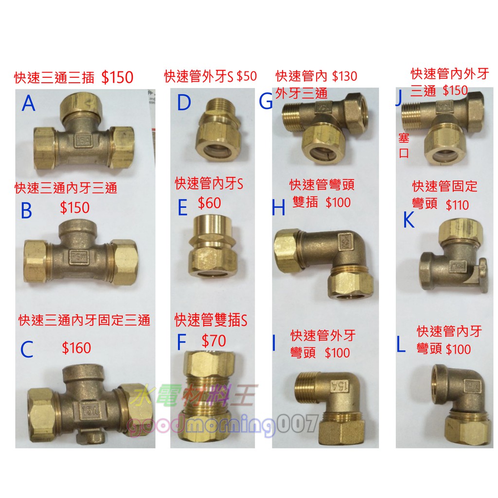 ☆水電材料王☆ ST快速管 被護軟管 熱水管 快速管 零件 彎頭 三通 接頭 熱水