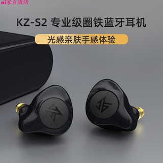 原廠授權 KZ S2第三代圈鐵藍牙耳機無線藍牙雙耳跑步運動入耳式高性能遊戲耳機 通用華為蘋果小米