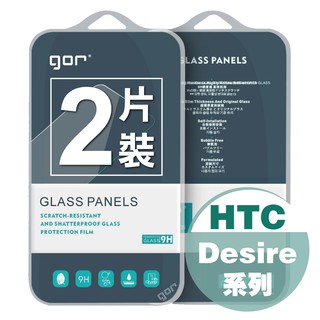 【GOR保護貼】HTC Desire系列 9H鋼化玻璃保護貼 全透明非滿版2片裝 公司貨 現貨