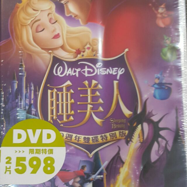 睡美人DVD 50週年雙碟特別版