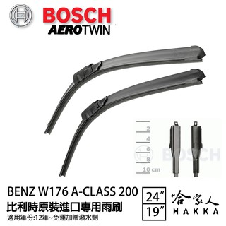 BOSCH BENZ W176 A200 12年後 歐規 專用雨刷 【免運 贈潑水劑】 24 19吋 兩入