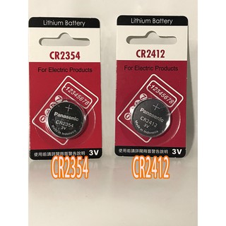 國際牌 CR2412 CR2354 CR2450 CR2430 電池 鈕扣電池 遙控器電池 鋰電池