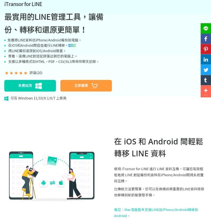 原廠正版經銷 Imyfone Itransor For Line 個人版 Line 備份還原 傳輸 官方正版授權 蝦皮購物