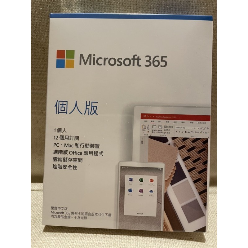 Microsoft Office365 全新未拆盒裝 2020年新包裝市售1890特價800超商寄件六日一樣出貨