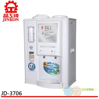 (輸碼95折 FJUGDXZNJ)晶工牌 10.5L省電奇機光控溫熱開飲機 JD-3706