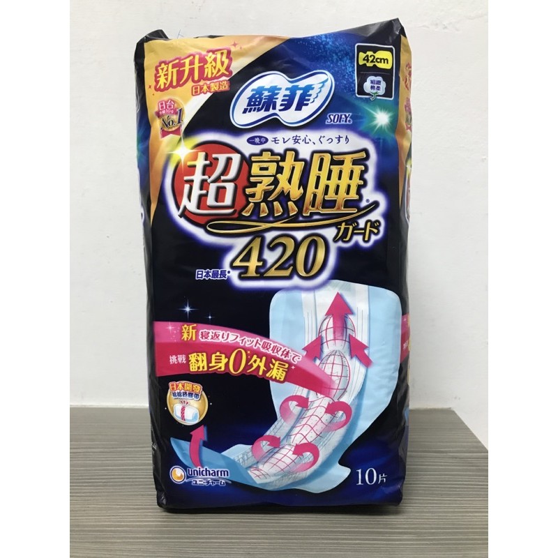 全新日本蘇菲超熟睡夜用42cm衛生棉10入