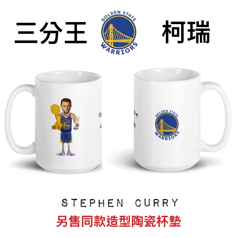 [球星生涯版馬克杯] 金州勇士 Stephen Curry RC 三分神射手 咖喱小子rookie