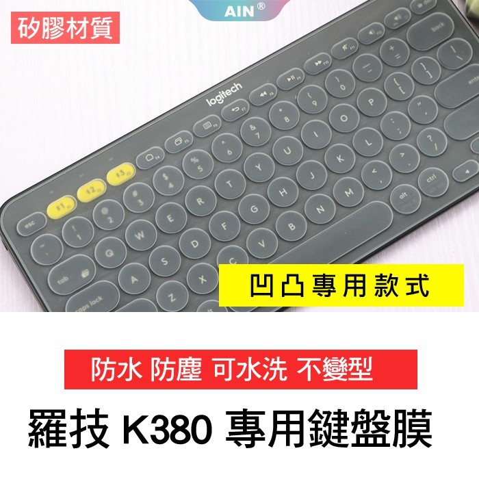 羅技 logitech k480 專用 鍵盤保護膜 鍵盤膜 鍵盤套 防塵套 果凍套 筆電鍵盤膜保護膜 保護罩