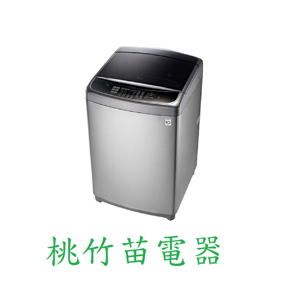 WT-SD169HVG  LG 直立式洗衣機16公斤 桃竹苗電器 歡迎電詢0932101880