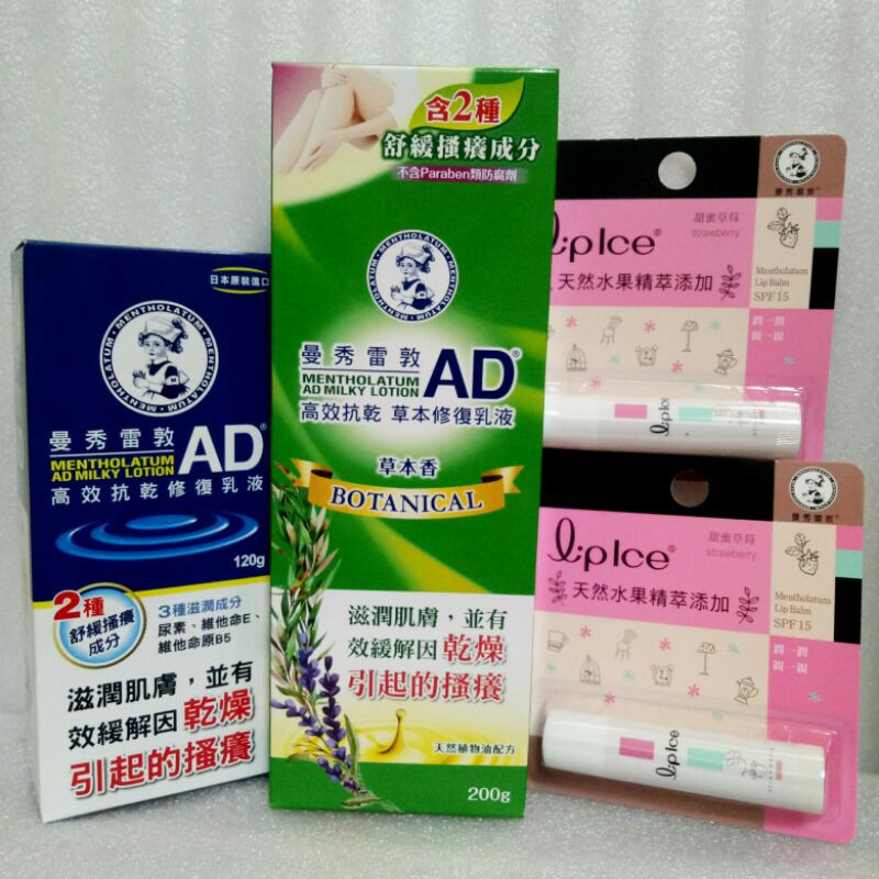 現貨✅ 曼秀雷敦AD高效抗乾修復乳液120g 曼秀雷敦 AD 高效抗乾 草本修復乳液 200g 水果潤唇膏 甜蜜草莓