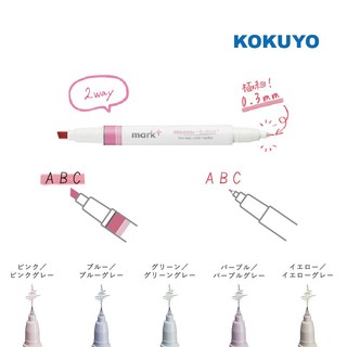 【晨晨文房具】KOKUYO Mark+ 2way 雙頭兩色螢光筆