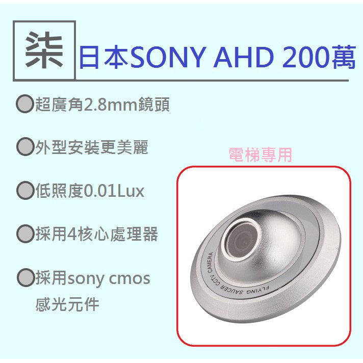 ⚡️24小時出貨⚡️ AHD1080P SONY 電梯專用型攝影機(非IMX323 FHD1080P 監視器材 TV)