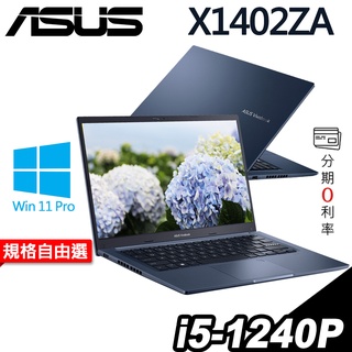 ASUS Vivobook 14 X1402ZA 午夜藍 i5-1240P/W11升級W11P/14吋 特仕