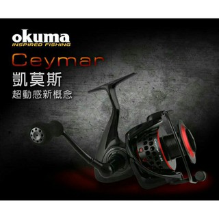 嘉原釣具 OKUMA 寶熊 凱莫斯 紡車型捲線器 捲線器 Ceymar