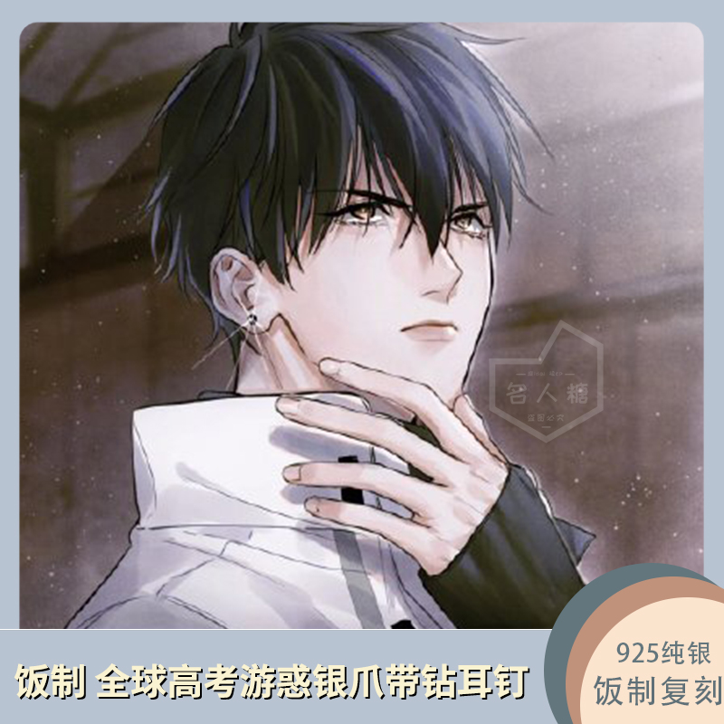 5 5 高考遊惑同款耳釘女銀爪帶鑽純銀輕奢小眾防過敏養耳洞男動漫 蝦皮購物