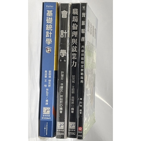 基礎統計學/會計學/職場倫理與就業力/餐旅服務丙級技能檢定教戰指南