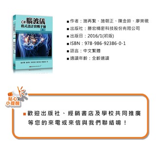 【C#腦波儀程式設計實戰手冊】附贈範例教學光碟 學習書 工具書